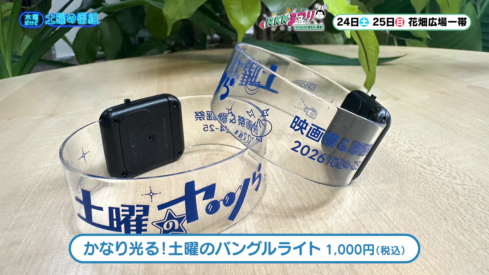 水曜だけど土曜の番組 新作グッズ追加情報その①