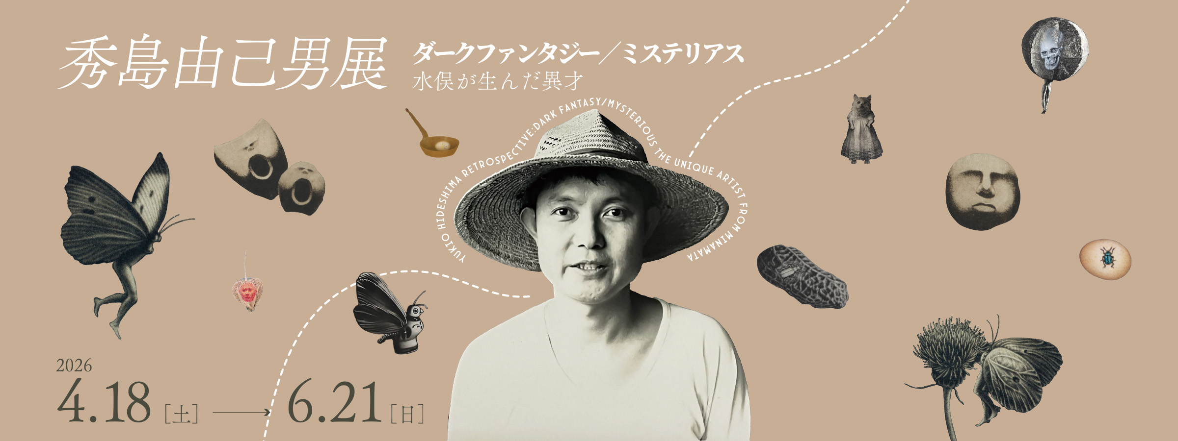 秀島由己男展 キービジュアル