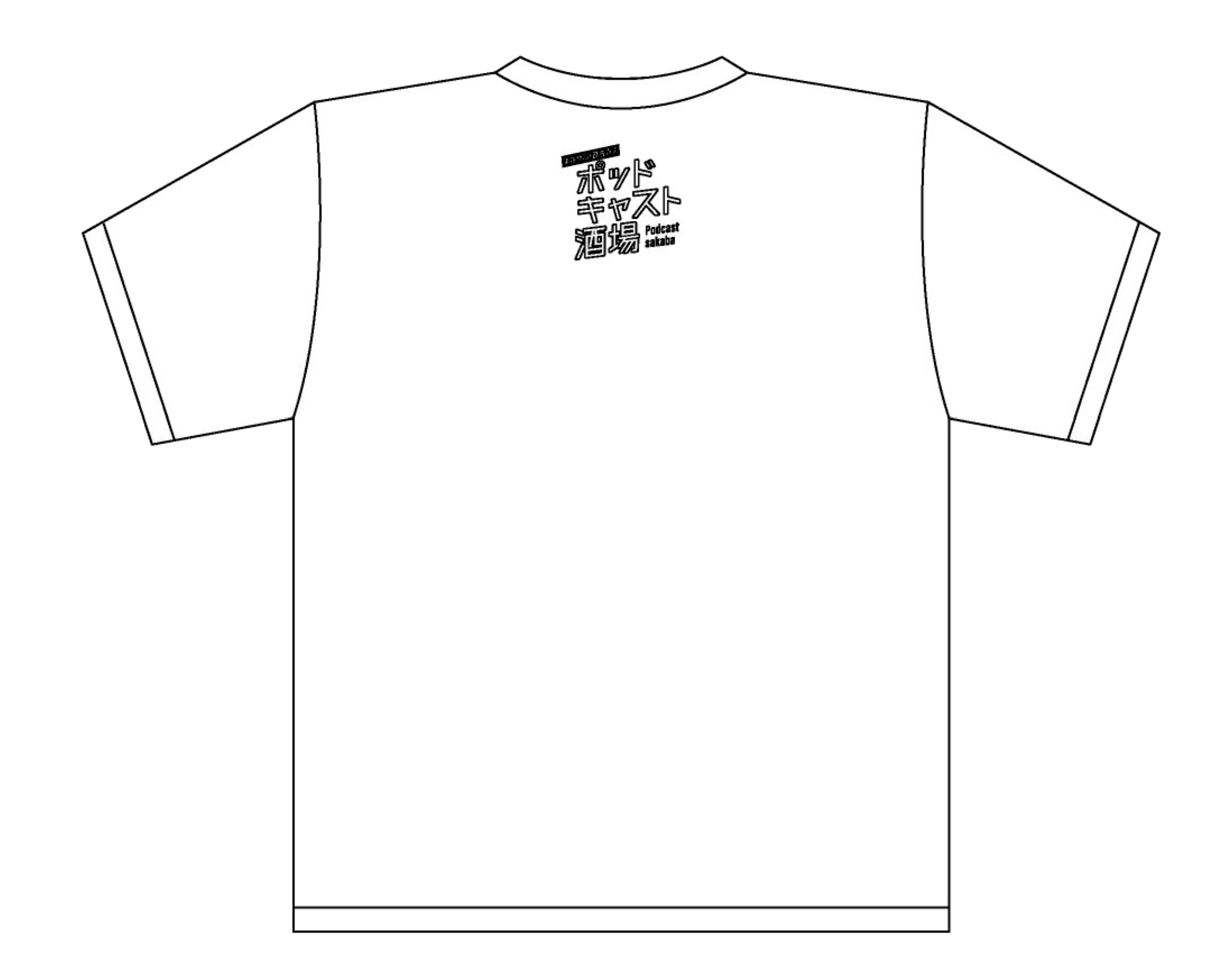 Podcast酒場Tシャツ 裏