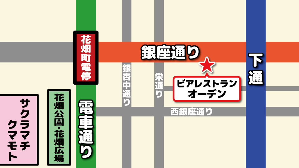 ビアレストラン オーデン周辺の案内図。銀座通りと下通の近くに会場があります。