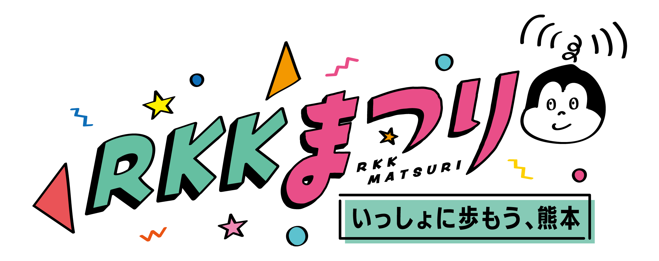 RKKまつり いっしょに歩もう、熊本